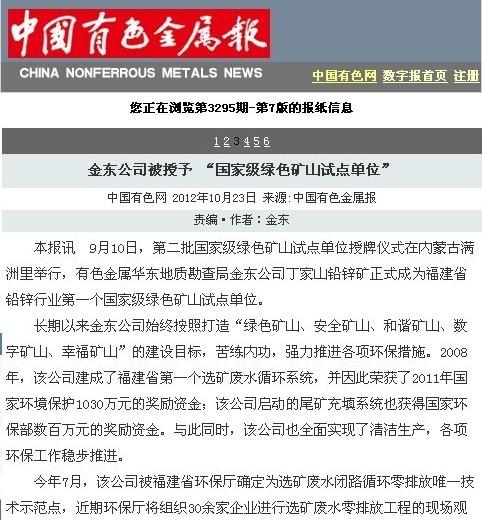 nba中国官方网站[HOME]被授予“国家级绿矿山试点单位”——中国有色金属报.jpg